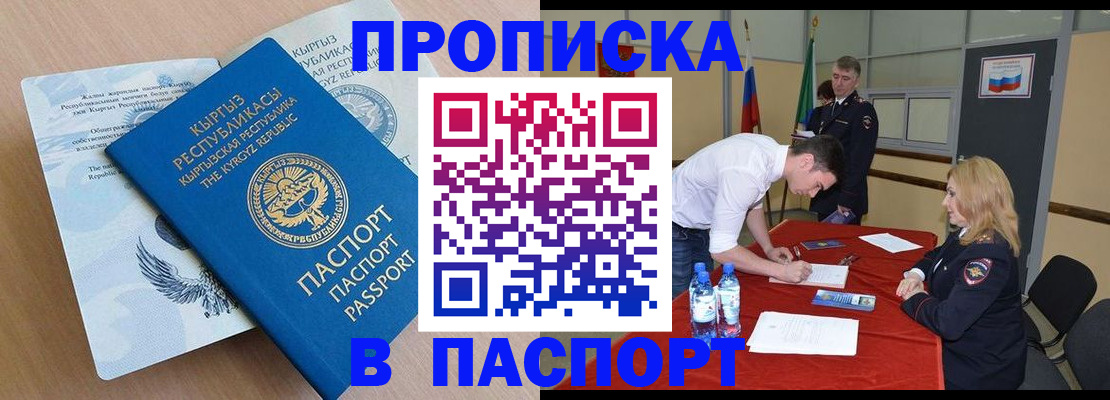 временная регистрация для всех в Сибае